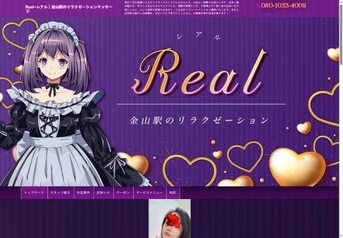 Real（レアル）の公式ホームページ