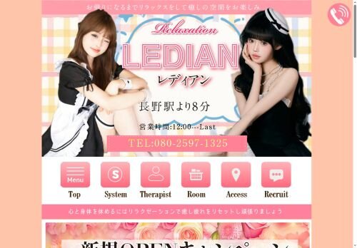 LEDIAN （レディアン）の公式ホームページ