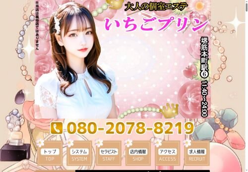 いちごプリンの公式ホームページ