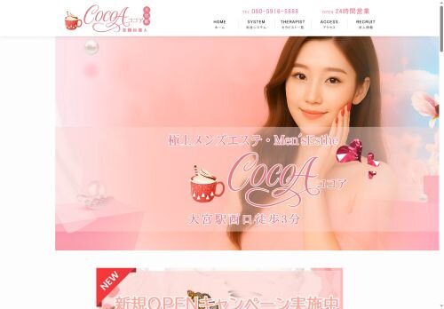 COCOA（ココア）の公式ホームページ