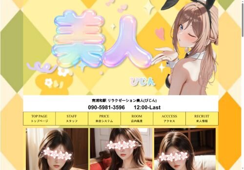 美人の公式ホームページ