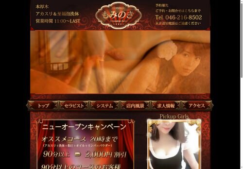 もみのきの公式ホームページ