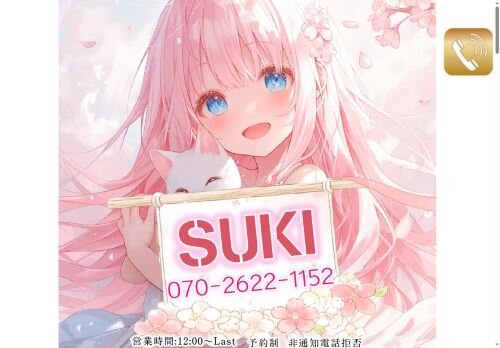 SUKIの公式ホームページ