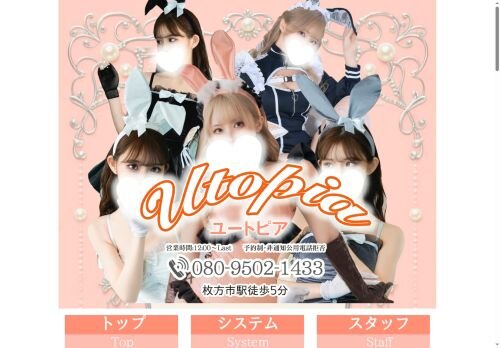 Utopia （ユートピア）の公式ホームページ