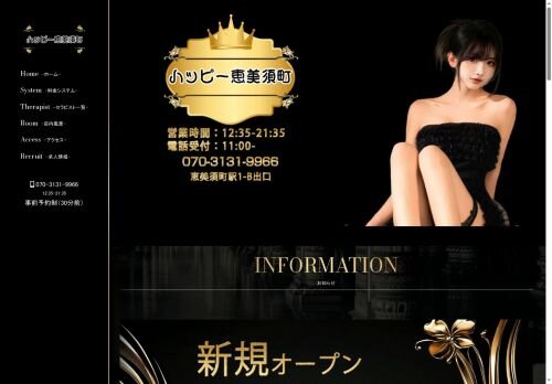 ハッピー恵美須町の公式ホームページ