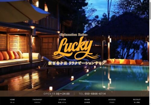Luckyの公式ホームページ