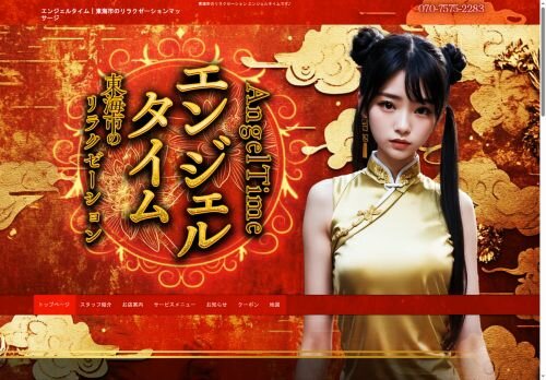 エンジェルタイムの公式ホームページ