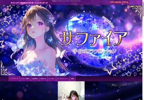 サファイアの公式ホームページ