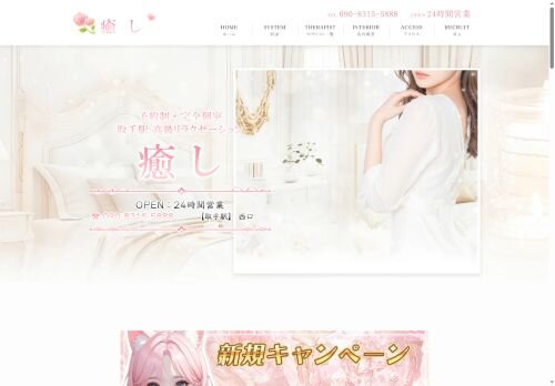 癒しの公式ホームページ