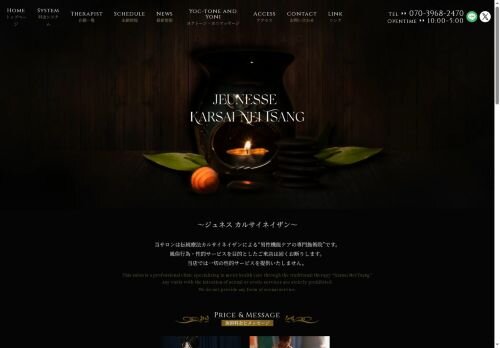 横浜JEUNESSジュネス～カルサイネイザン～の公式ホームページ