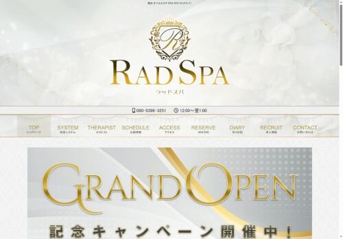 RAD SPA（ラッドスパ）の公式ホームページ