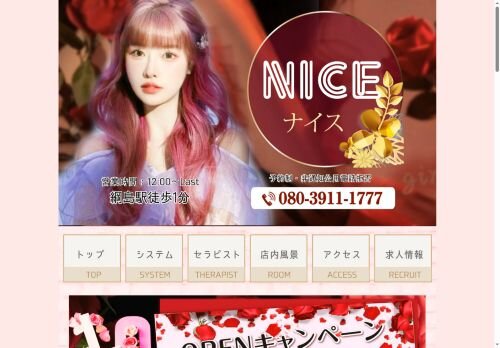 NICEの公式ホームページ