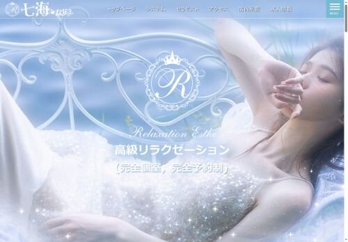 七海 ななミの公式ホームページ