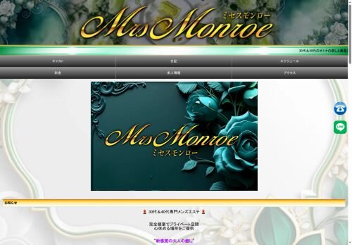 Mrs.Monroe（ミセスモンロー）の公式ホームページ