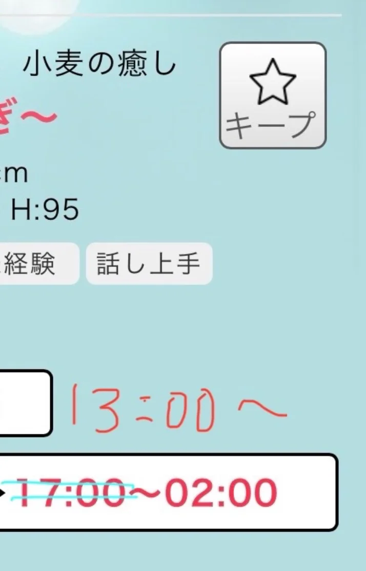 本日、13時～翌2時出勤です