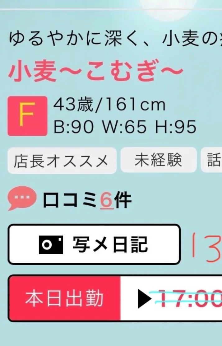 本日、13時～翌2時出勤です