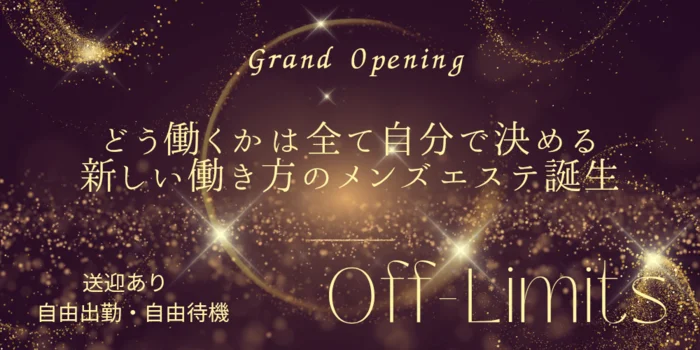 リラクゼーションサロンOff-limitsの求人募集イメージ