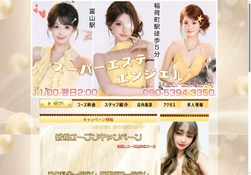 スーパーエステエンジェルの公式ホームページ