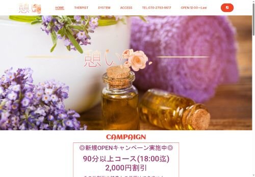 憩いの公式ホームページ