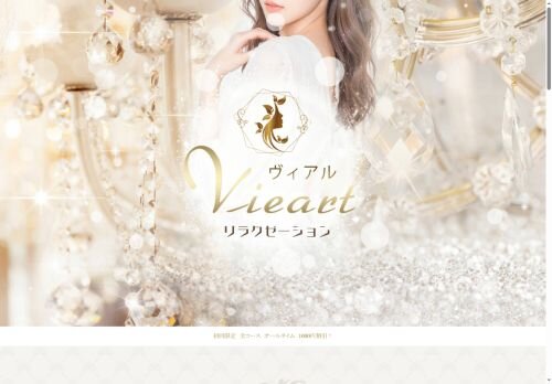 Vieart（ヴィアル）の公式ホームページ