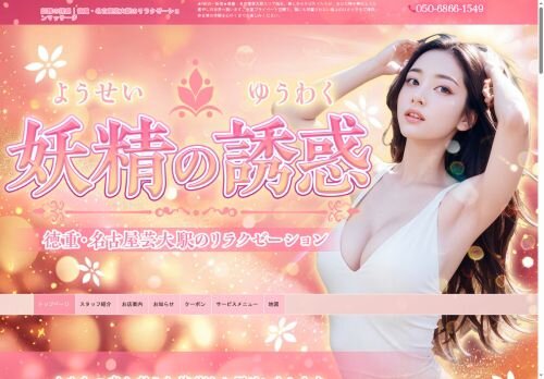 妖精の誘惑の公式ホームページ