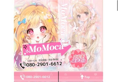 MoMocaの公式ホームページ