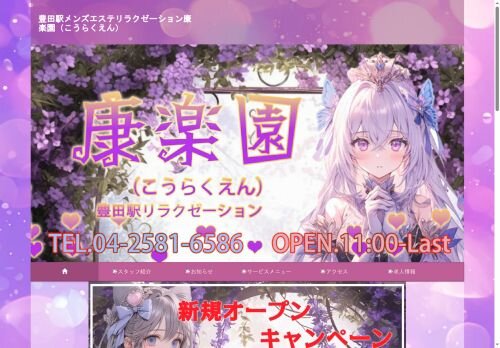 康楽園（こうらくえん）の公式ホームページ