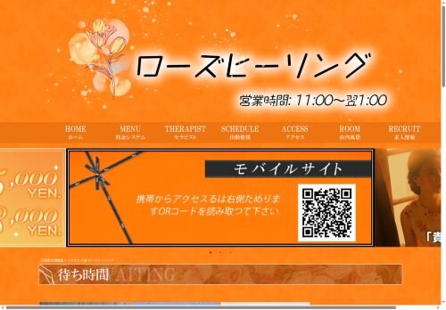 ローズヒーリングの公式ホームページ