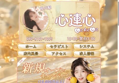 心連心（しんれんしん）の公式ホームページ