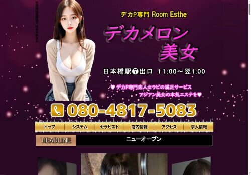 デカメロン美女の公式ホームページ
