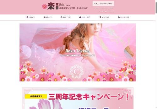 楽～Raku～の公式ホームページ