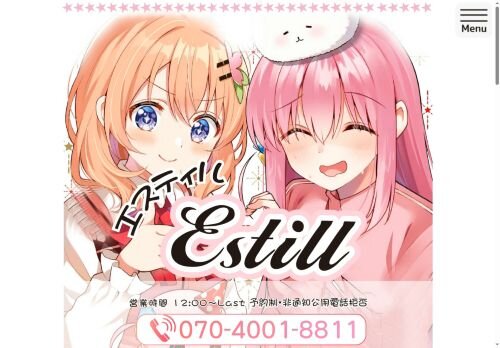 Estill （エスティル）の公式ホームページ