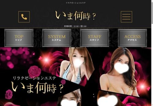 いま何時?の公式ホームページ