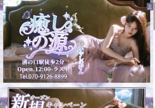 癒しの源（いやしのげん）の公式ホームページ