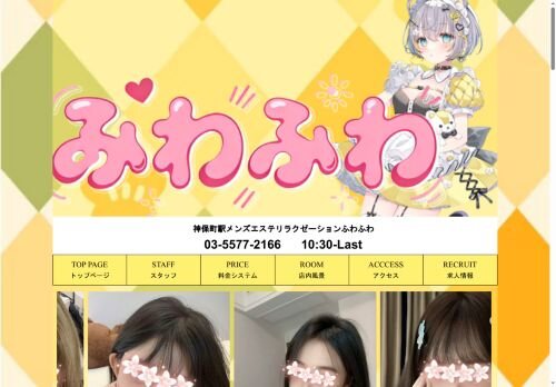 ふわふわの公式ホームページ