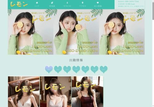 レモンの公式ホームページ