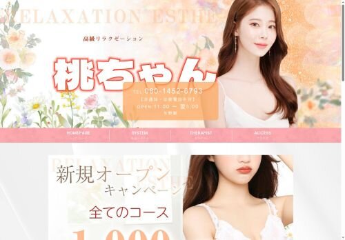 桃ちゃんの公式ホームページ