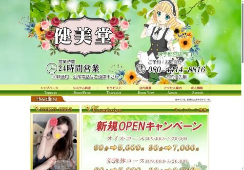 健美堂の公式ホームページ