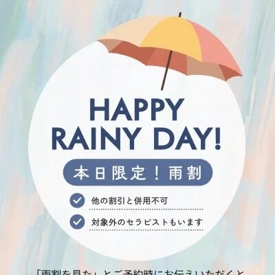 雨の日割