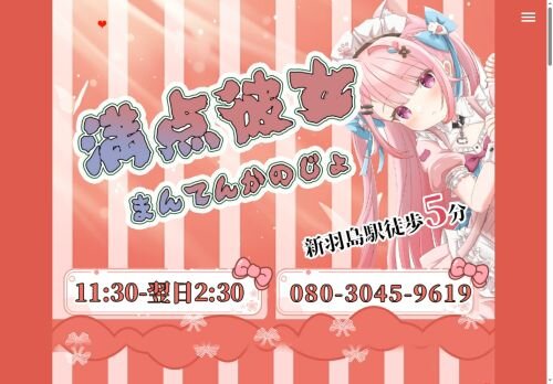 満点彼女の公式ホームページ