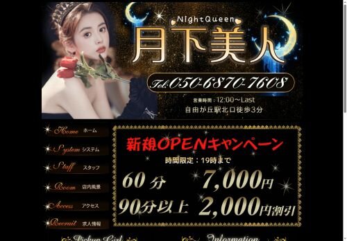 月下美人の公式ホームページ