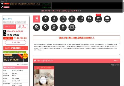 Eve（イヴ）の公式ホームページ