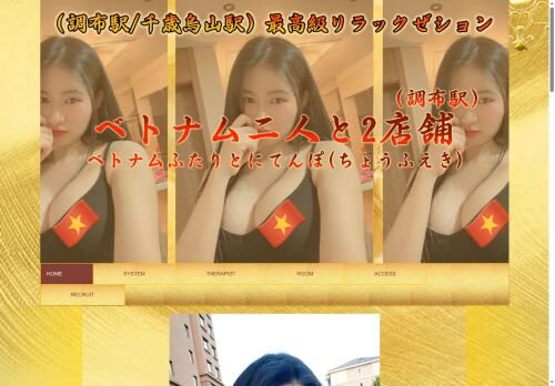 ベトナム二人と2店舗（調布駅）の公式ホームページ