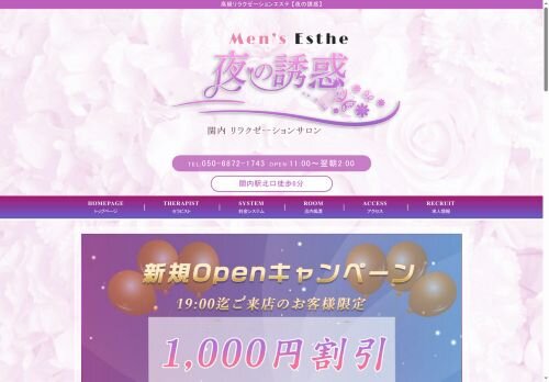 夜の誘惑の公式ホームページ