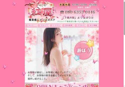 紅屋（べにや）の公式ホームページ