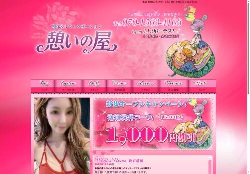 憩いの屋の公式ホームページ