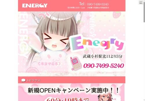 ENERGYの公式ホームページ