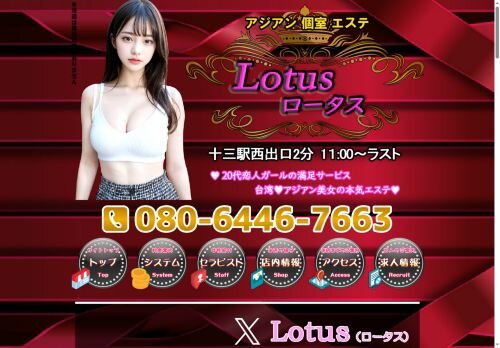 Lotus （ロータス）の公式ホームページ
