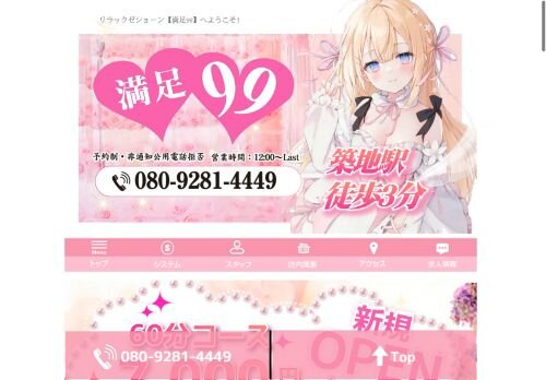 満足99の公式ホームページ