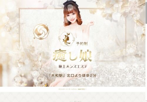 癒し娘の公式ホームページ